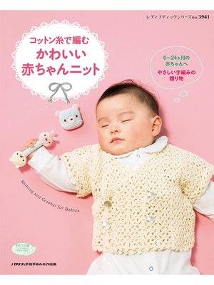 cover image of コットン糸で編むかわいい赤ちゃんニット